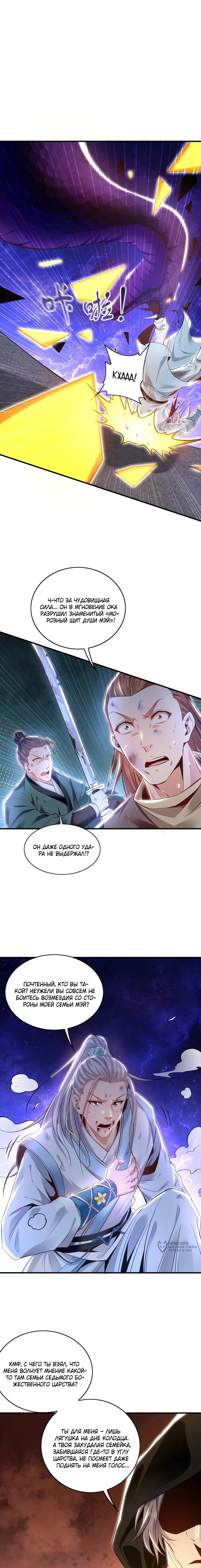 Манга Скорость атаки в миллион очков - Глава 92 Страница 5