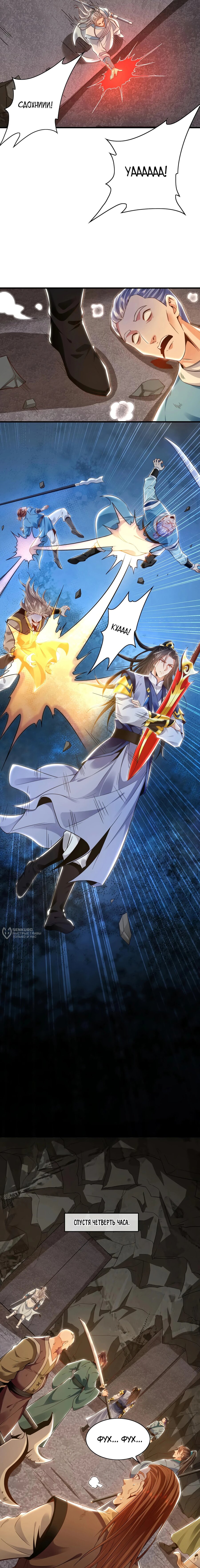 Манга Скорость атаки в миллион очков - Глава 92 Страница 2