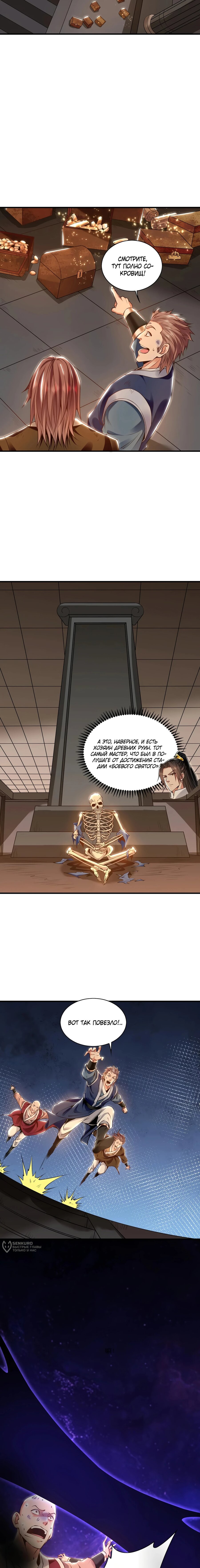 Манга Скорость атаки в миллион очков - Глава 92 Страница 9