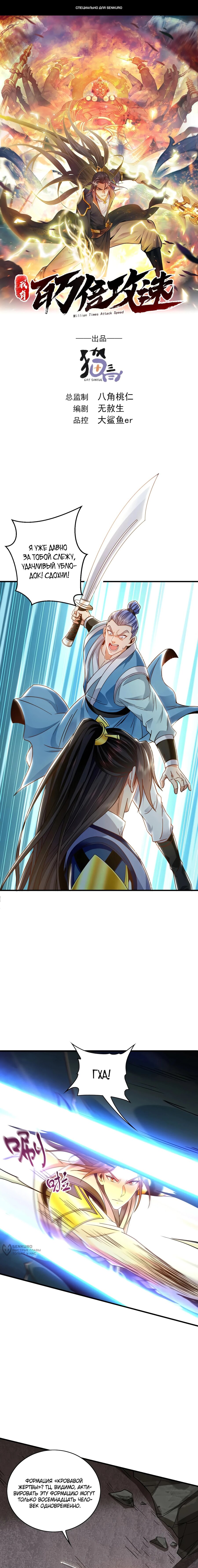 Манга Скорость атаки в миллион очков - Глава 92 Страница 1