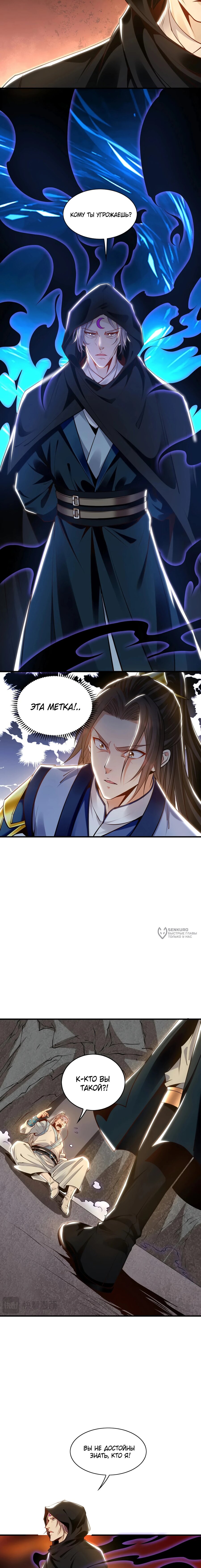 Манга Скорость атаки в миллион очков - Глава 92 Страница 6