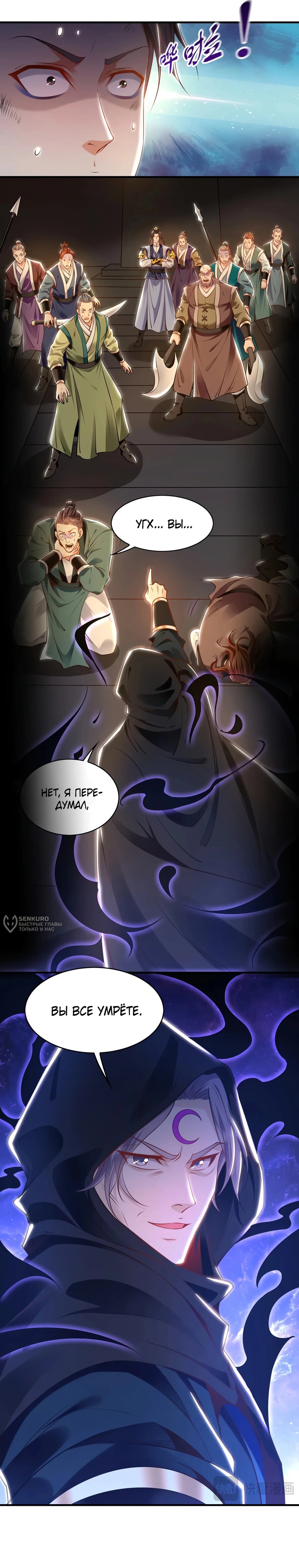 Манга Скорость атаки в миллион очков - Глава 92 Страница 11