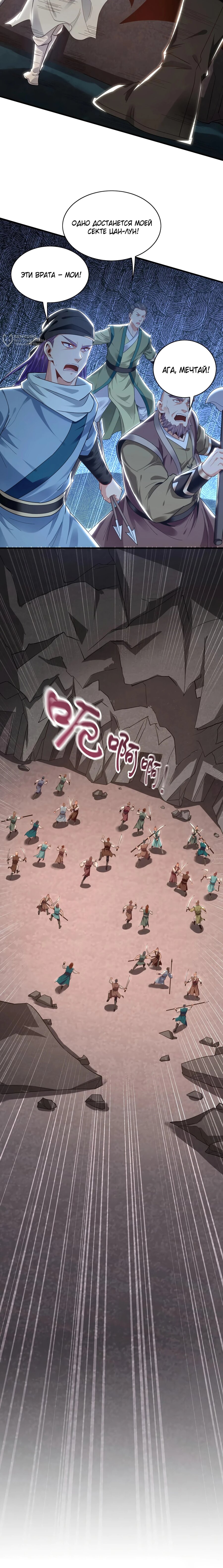 Манга Скорость атаки в миллион очков - Глава 91 Страница 12