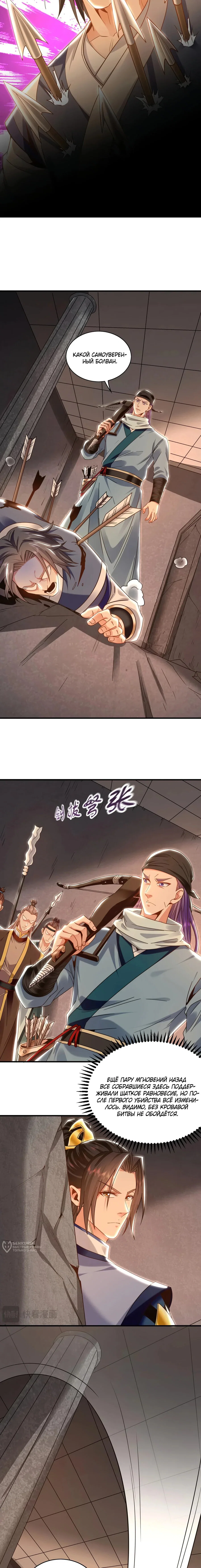 Манга Скорость атаки в миллион очков - Глава 91 Страница 9
