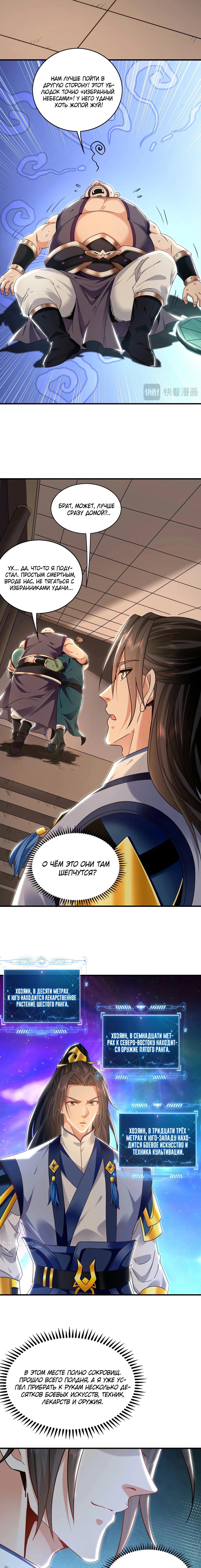 Манга Скорость атаки в миллион очков - Глава 91 Страница 5