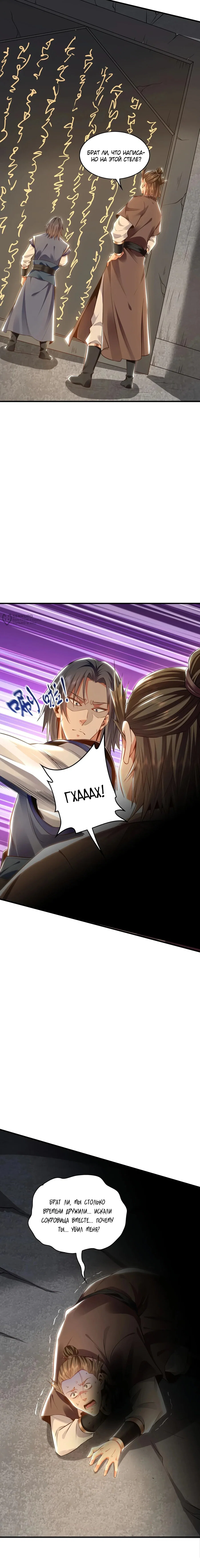 Манга Скорость атаки в миллион очков - Глава 91 Страница 7