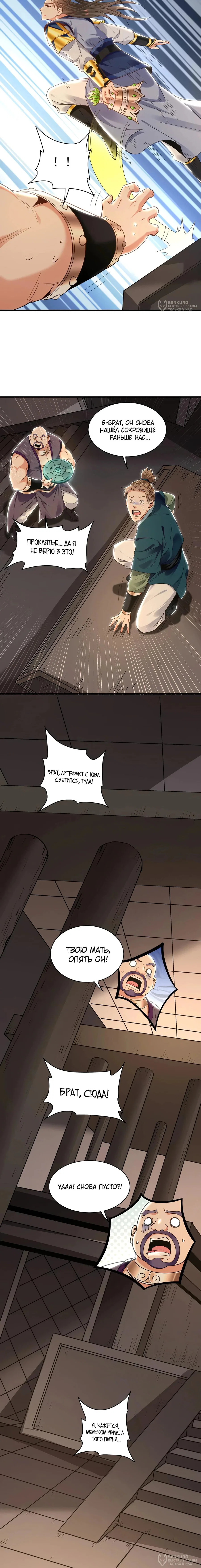 Манга Скорость атаки в миллион очков - Глава 91 Страница 4