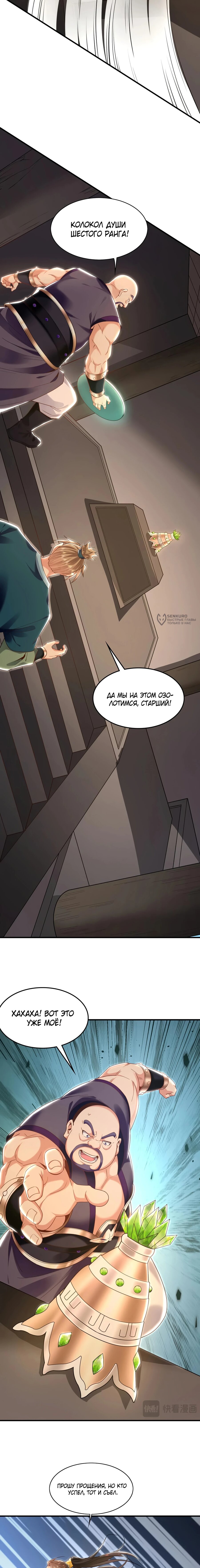 Манга Скорость атаки в миллион очков - Глава 91 Страница 3