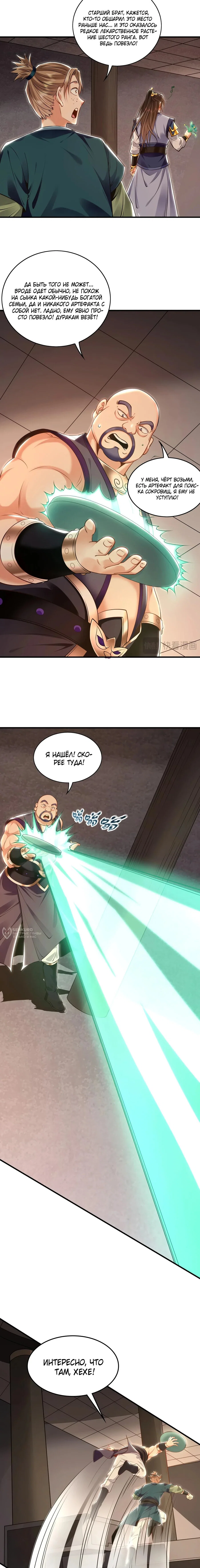 Манга Скорость атаки в миллион очков - Глава 91 Страница 2