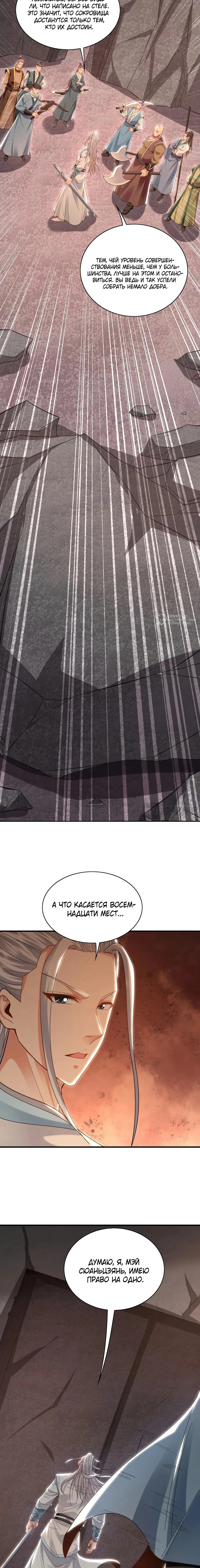 Манга Скорость атаки в миллион очков - Глава 91 Страница 11