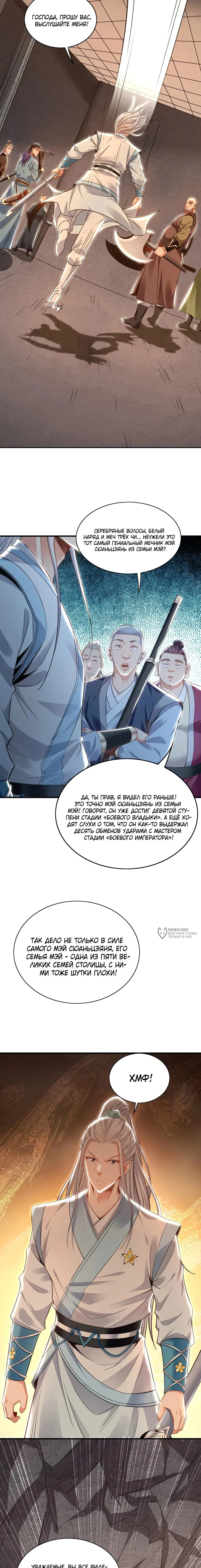 Манга Скорость атаки в миллион очков - Глава 91 Страница 10