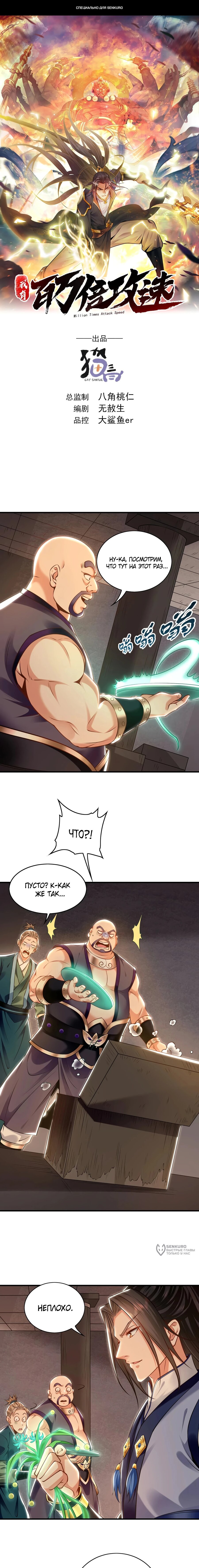 Манга Скорость атаки в миллион очков - Глава 91 Страница 1