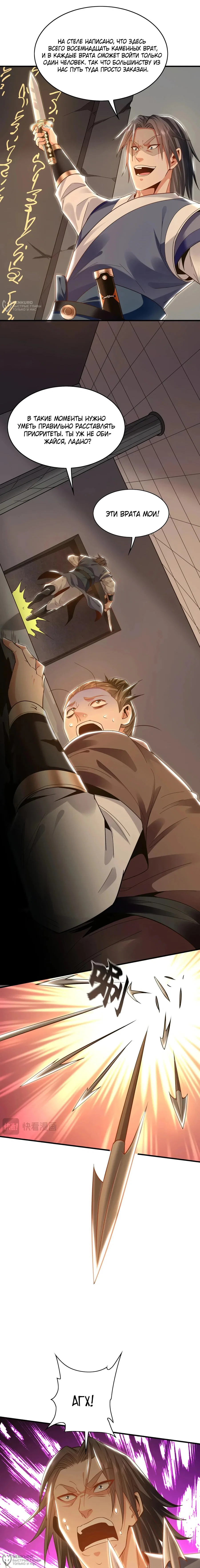 Манга Скорость атаки в миллион очков - Глава 91 Страница 8