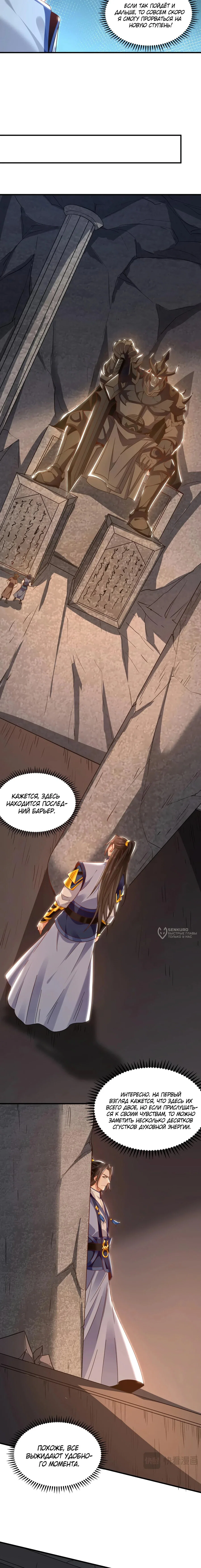 Манга Скорость атаки в миллион очков - Глава 91 Страница 6