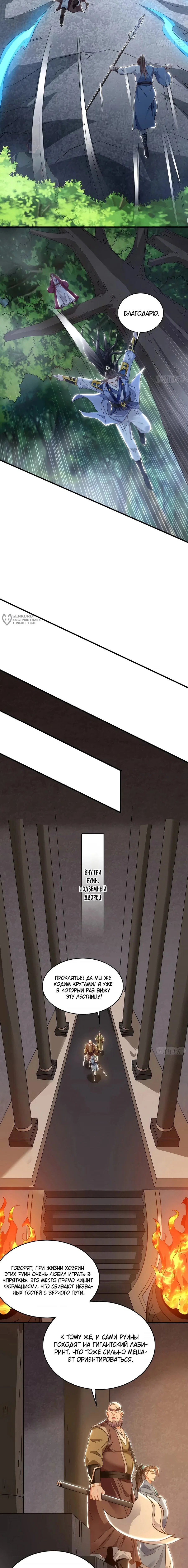 Манга Скорость атаки в миллион очков - Глава 90 Страница 11