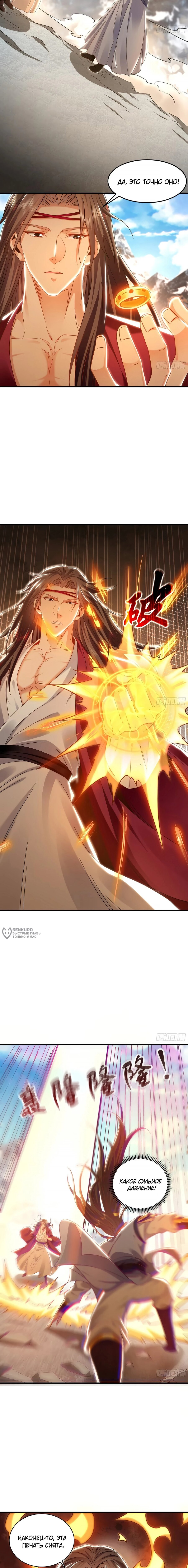 Манга Скорость атаки в миллион очков - Глава 90 Страница 6