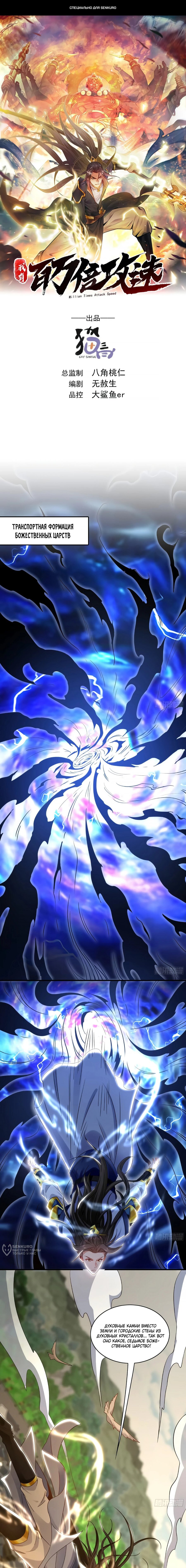 Манга Скорость атаки в миллион очков - Глава 90 Страница 1