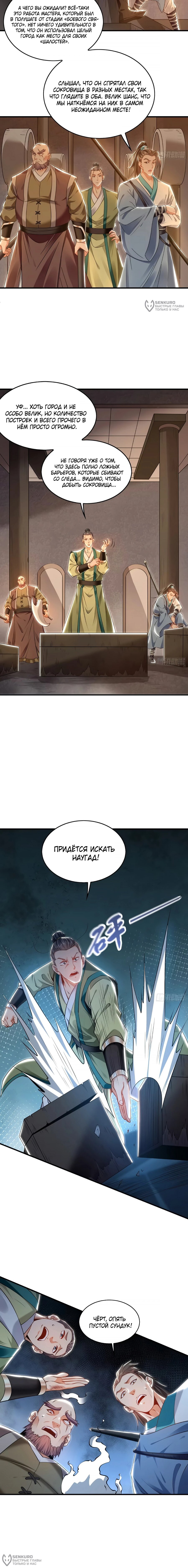 Манга Скорость атаки в миллион очков - Глава 90 Страница 12