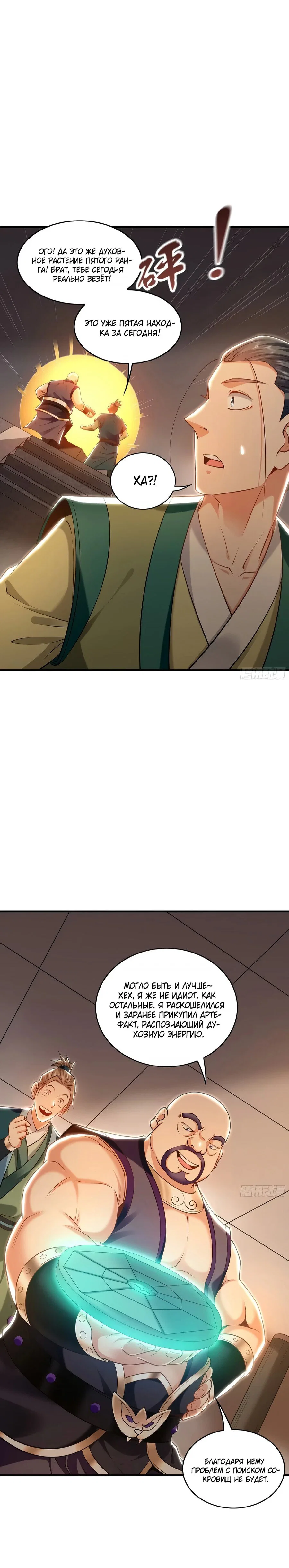 Манга Скорость атаки в миллион очков - Глава 90 Страница 13