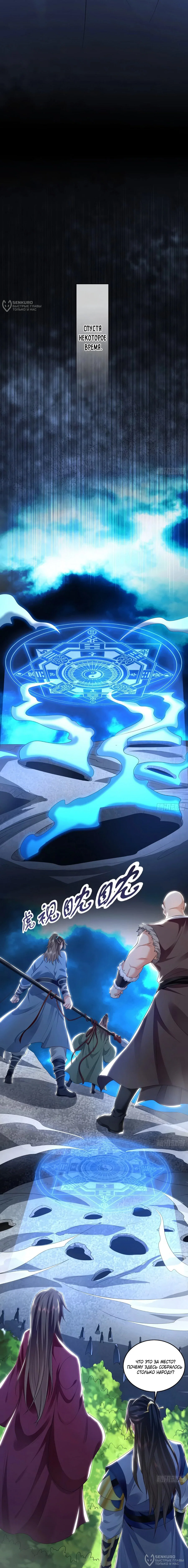 Манга Скорость атаки в миллион очков - Глава 90 Страница 8