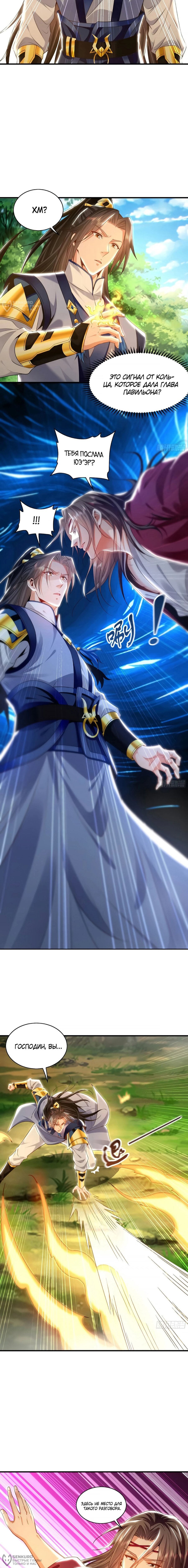 Манга Скорость атаки в миллион очков - Глава 90 Страница 4