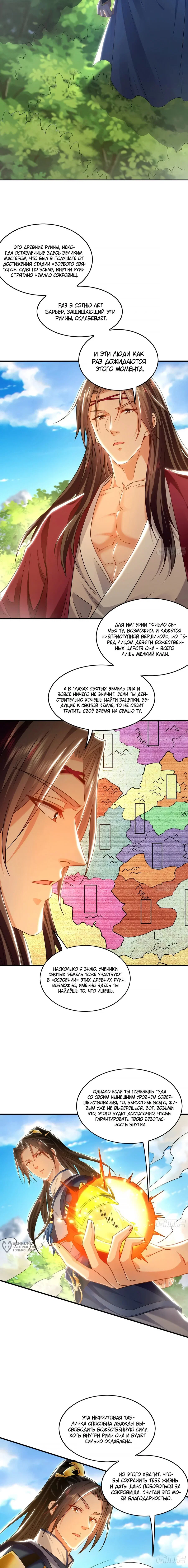 Манга Скорость атаки в миллион очков - Глава 90 Страница 9