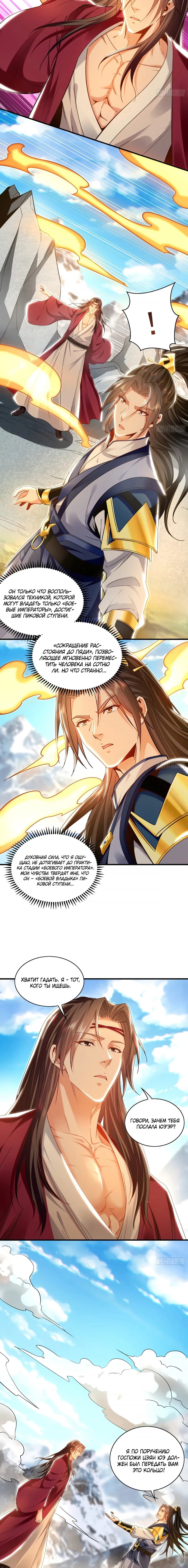 Манга Скорость атаки в миллион очков - Глава 90 Страница 5