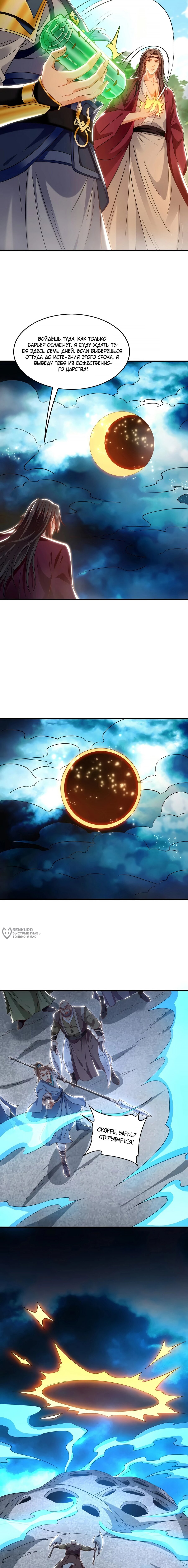 Манга Скорость атаки в миллион очков - Глава 90 Страница 10