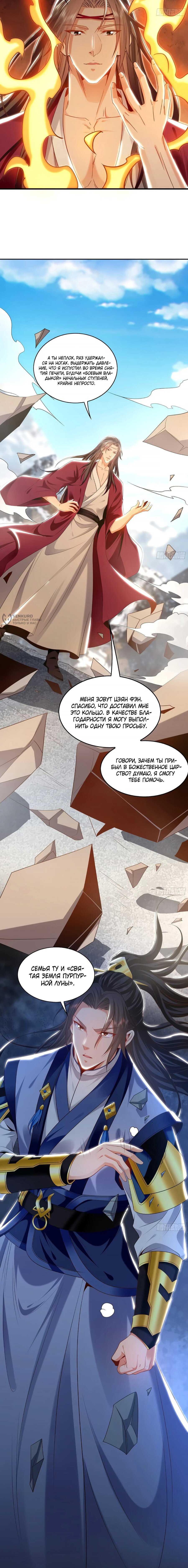 Манга Скорость атаки в миллион очков - Глава 90 Страница 7