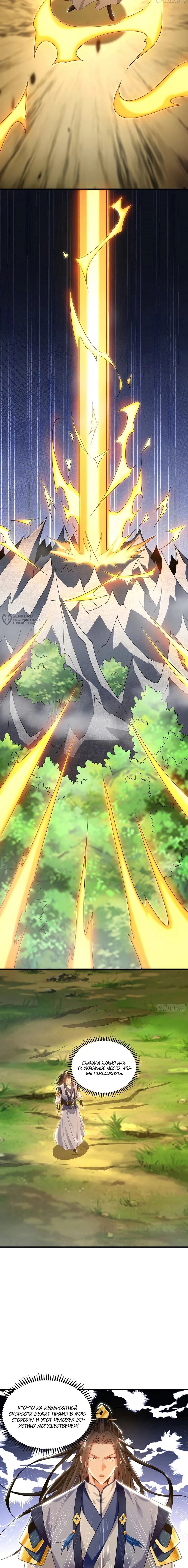 Манга Скорость атаки в миллион очков - Глава 90 Страница 3