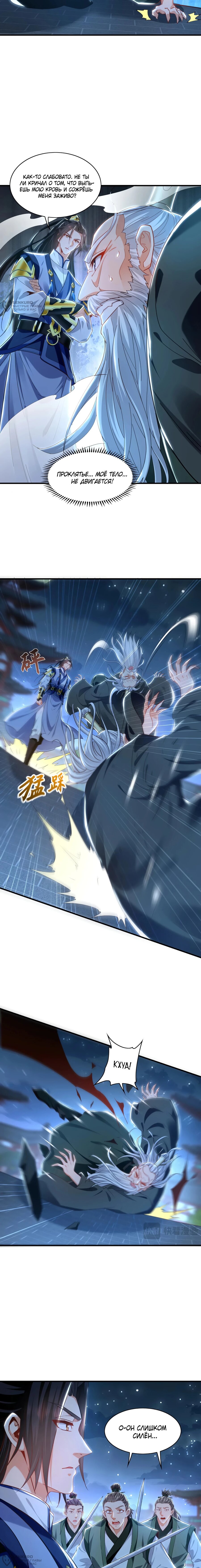 Манга Скорость атаки в миллион очков - Глава 96 Страница 4