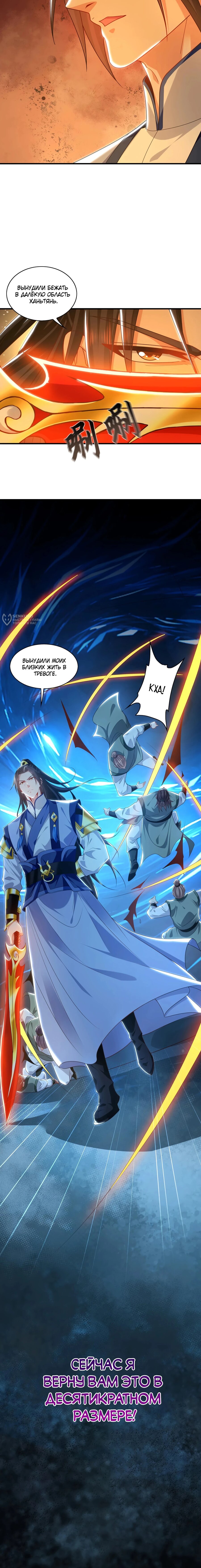 Манга Скорость атаки в миллион очков - Глава 96 Страница 7