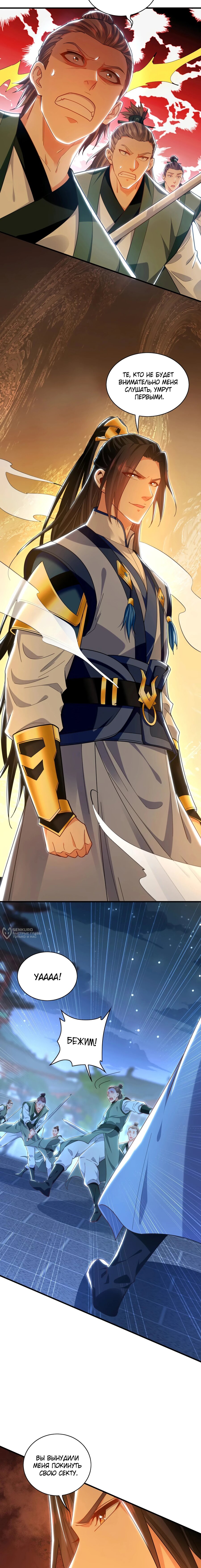 Манга Скорость атаки в миллион очков - Глава 96 Страница 6