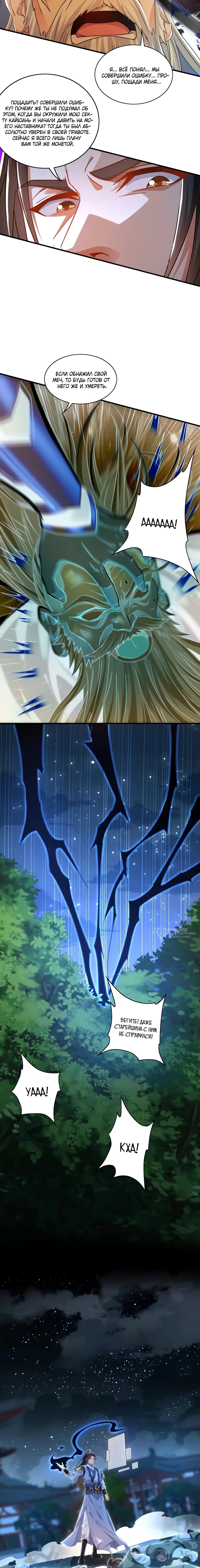 Манга Скорость атаки в миллион очков - Глава 96 Страница 10