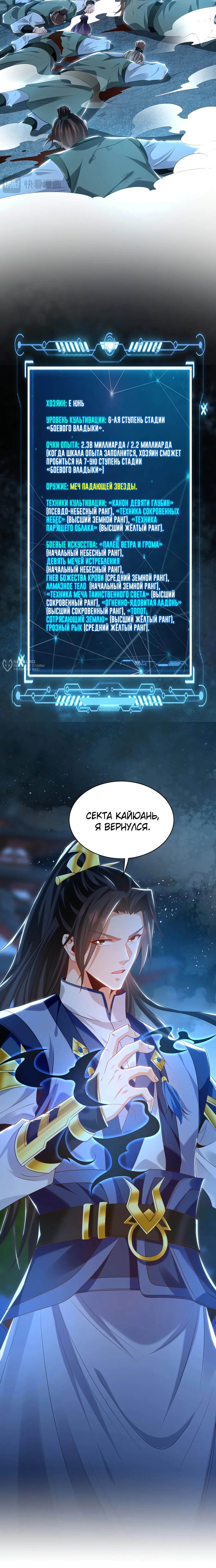 Манга Скорость атаки в миллион очков - Глава 96 Страница 11