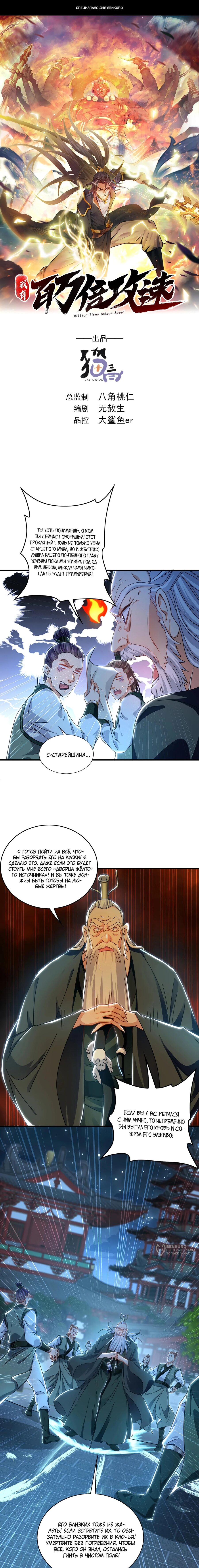 Манга Скорость атаки в миллион очков - Глава 96 Страница 1