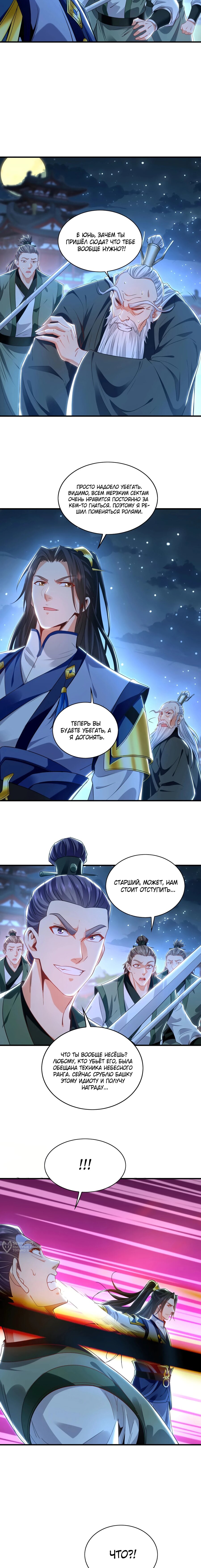 Манга Скорость атаки в миллион очков - Глава 96 Страница 5