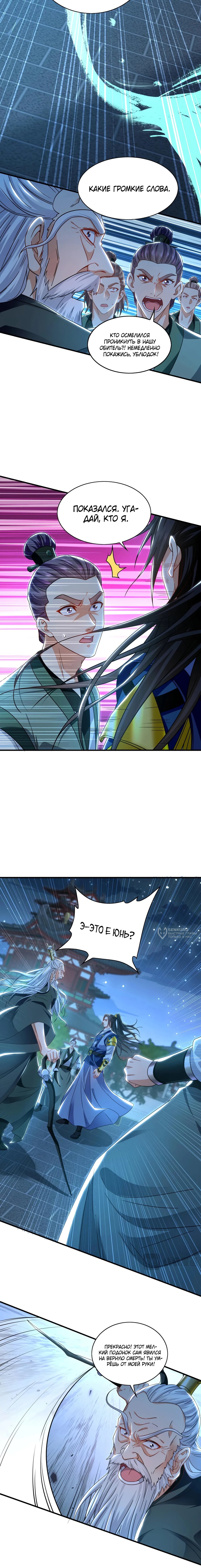 Манга Скорость атаки в миллион очков - Глава 96 Страница 2