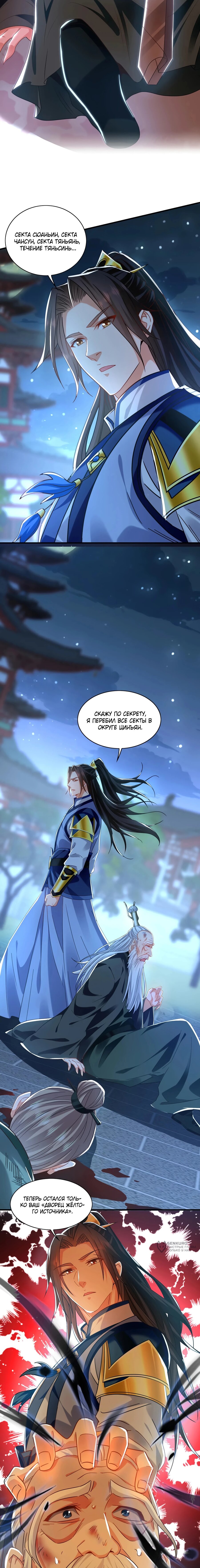 Манга Скорость атаки в миллион очков - Глава 96 Страница 9