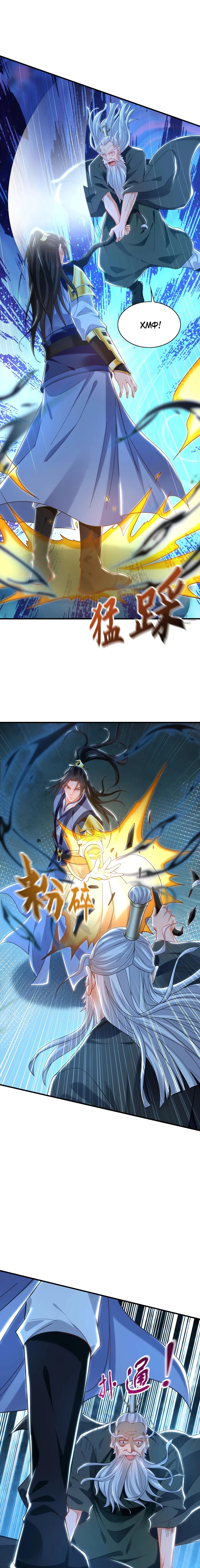 Манга Скорость атаки в миллион очков - Глава 96 Страница 3