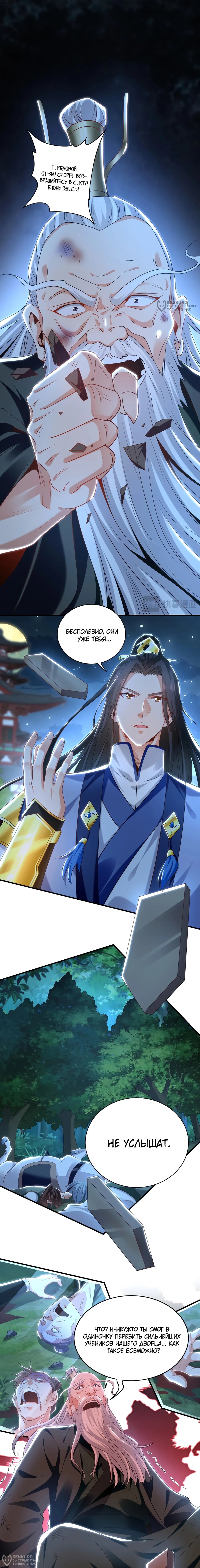Манга Скорость атаки в миллион очков - Глава 96 Страница 8