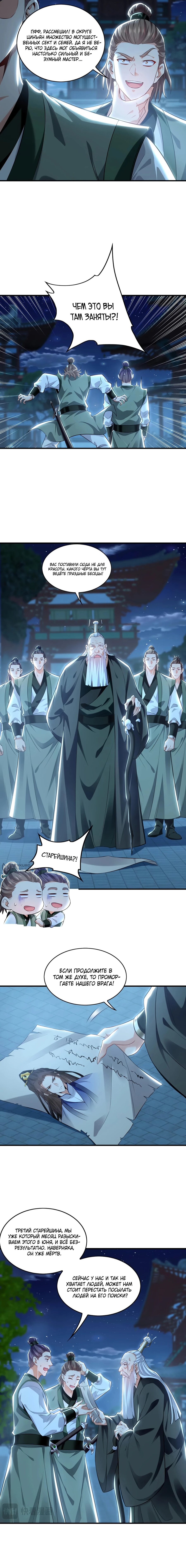 Манга Скорость атаки в миллион очков - Глава 95 Страница 10