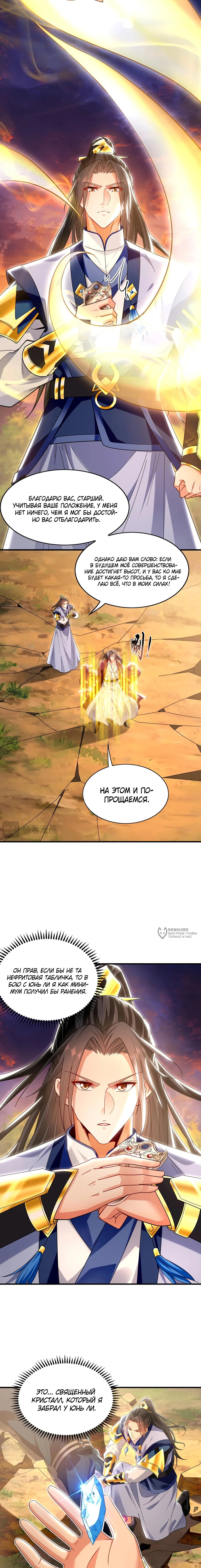 Манга Скорость атаки в миллион очков - Глава 95 Страница 6