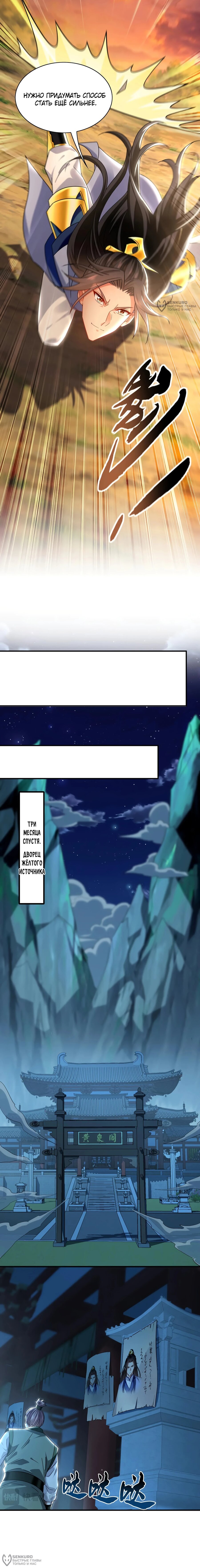 Манга Скорость атаки в миллион очков - Глава 95 Страница 8