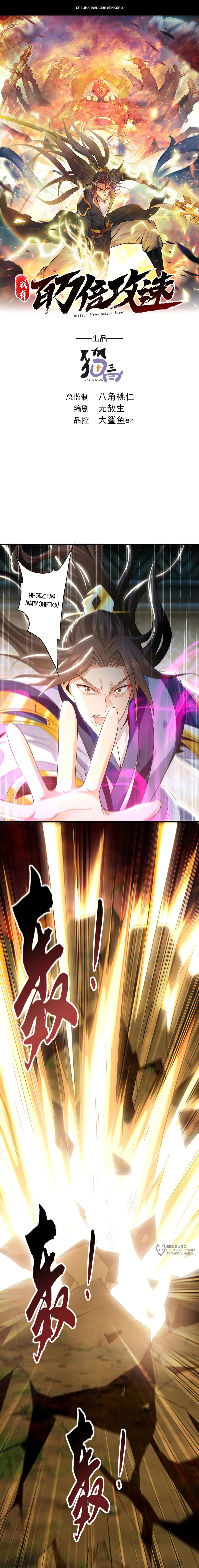 Манга Скорость атаки в миллион очков - Глава 95 Страница 1