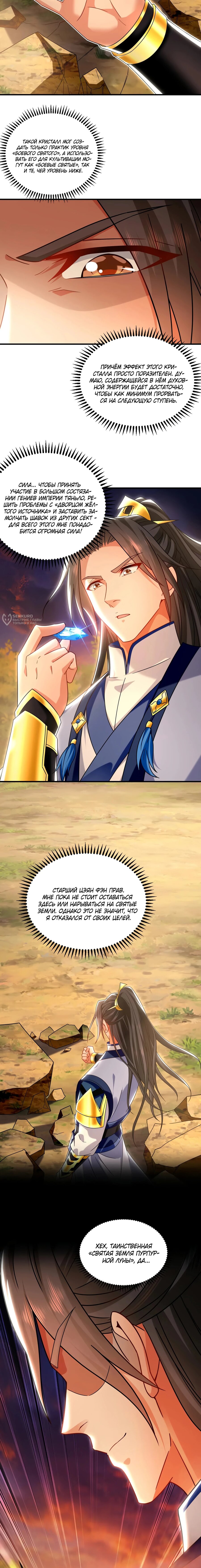 Манга Скорость атаки в миллион очков - Глава 95 Страница 7