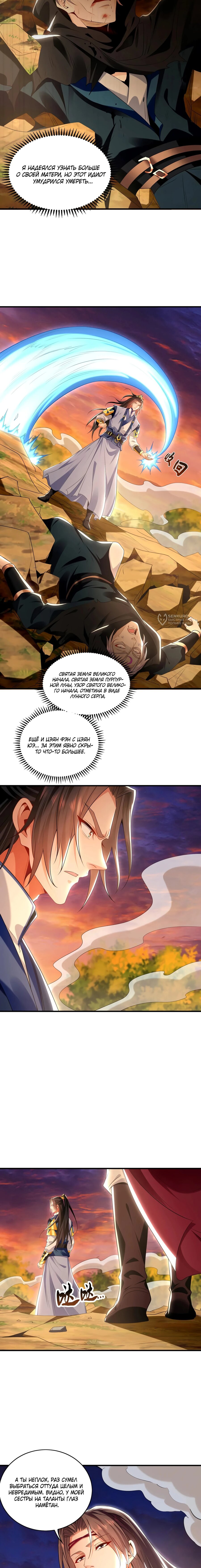 Манга Скорость атаки в миллион очков - Глава 95 Страница 3