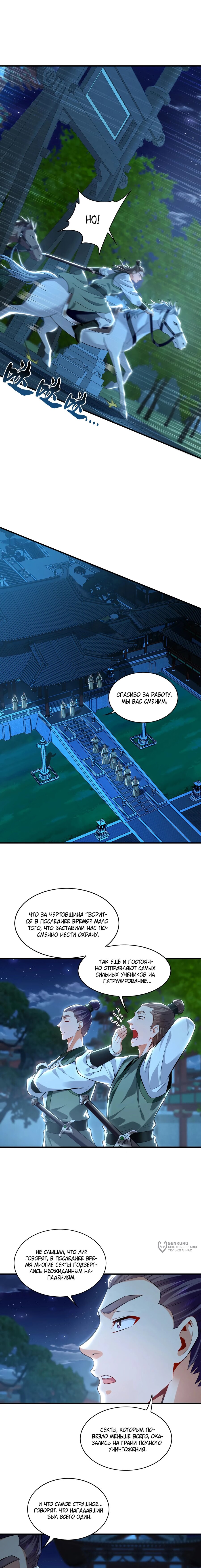 Манга Скорость атаки в миллион очков - Глава 95 Страница 9