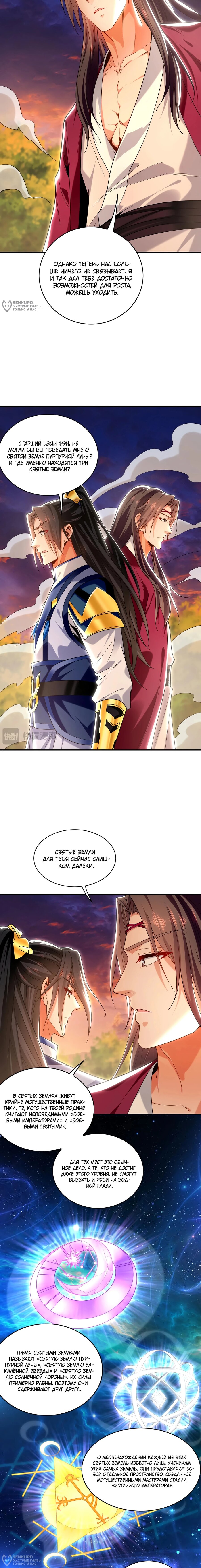 Манга Скорость атаки в миллион очков - Глава 95 Страница 4