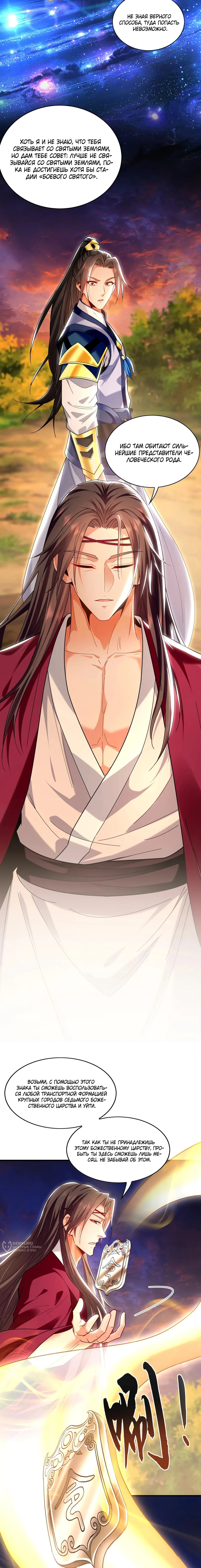 Манга Скорость атаки в миллион очков - Глава 95 Страница 5